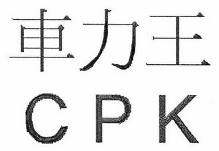 C P K logo