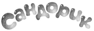 CAHAOPUK logo