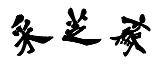 CAI ZHI ZHAI logo