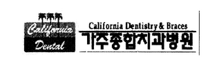 CALIFORNIA DENTAL CALIFORNIA DENTISTRY & BRACES logo