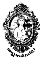 CAMBODIAN FARMERS logo