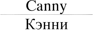 CANNY logo
