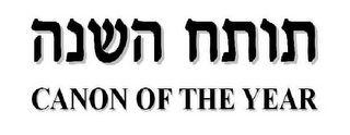CANON OF THE YEAR logo