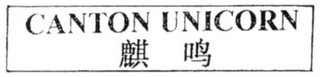 CANTON UNICORN logo