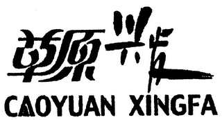 CAOYUAN XINGFA logo