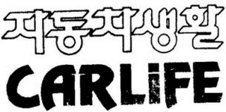 CARLIFE logo