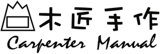CARPENTER MANUAL logo