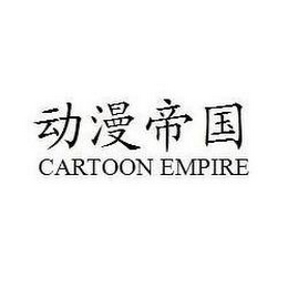 CARTOON EMPIRE logo
