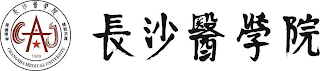 CAY 1989 CHANGSHA MEDICAL UNIVERSITY logo