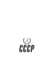 CCCP logo