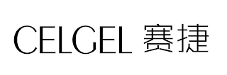 CELGEL logo