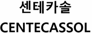 CENTECASSOL logo