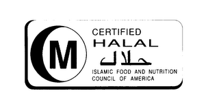 CERTIFIED HALAL ISLAMIC FOOD AND NUTRITION COUNCIL OF AMERICA M logo