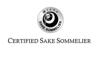 CERTIFIED SAKE SOMMELIER logo