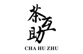 CHA HU ZHU logo