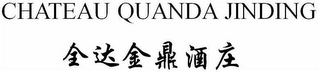 CHATEAU QUANDA JINDING logo
