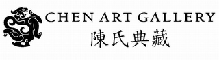 CHEN ART GALLERY logo
