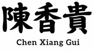 CHEN XIANG GUI logo