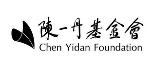 CHEN YIDAN FOUNDATION logo