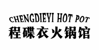 CHENGDIEYI HOT POT logo