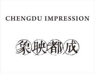 CHENGDU IMPRESSION logo