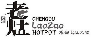 CHENGDU LAO ZAO HOT POT logo