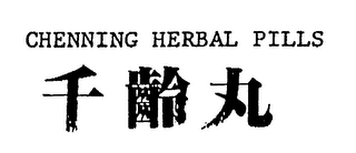 CHENNING HERBAL PILLS logo