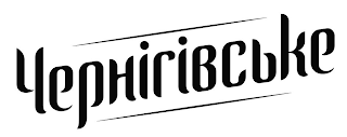CHERNIGIVSKE logo
