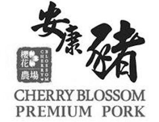 CHERRY BLOSSOM CHERRY BLOSSOM PREMIUM PORK logo