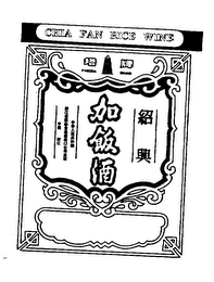 CHIA FAN RICE WINE logo