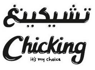 CHICKING IT'S MY CHOICE logo