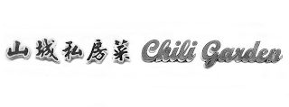 CHILI GARDEN logo