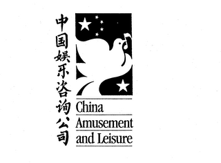 CHINA AMUSEMENT AND LEISURE logo