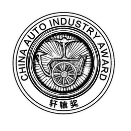 CHINA AUTO INDUSTRY AWARD logo
