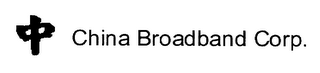 CHINA BROADBAND CORP. logo