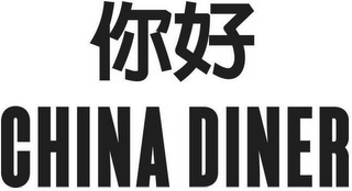 CHINA DINER logo