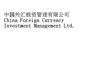 CHINA FOREIGN CURRENCY MANAGEMENT LTD. logo