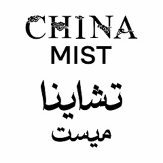 CHINA MIST logo