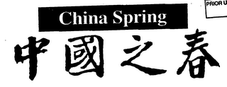 CHINA SPRING logo