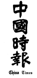 CHINA TIMES logo