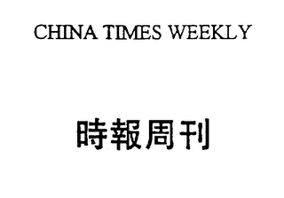 CHINA TIMES WEEKLY logo