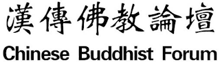 CHINESE BUDDHIST FORUM logo