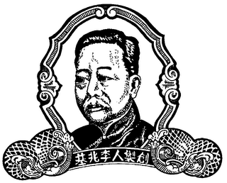 CHINESE CHARACTERS MEANING "FOUNDER LI SIU KAI" logo