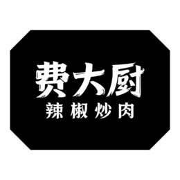 CHINESE CHARACTERS WHICH TRANSLITERATE TO "FEI DA CHU LA JIAO CHAO ROU" logo
