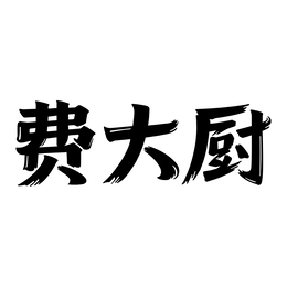 CHINESE CHARACTERS WHICH TRANSLITERATE TO "FEI DA CHU" logo