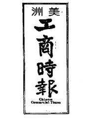 CHINESE COMMERCIAL TIMES logo
