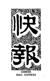 CHINESE DAILY EXPRESS logo