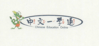 CHINESE EDUCATION ONLINE logo