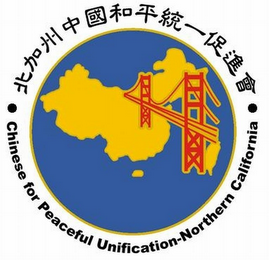 CHINESE FOR PEACEFUL UNIFICATION - NORTHERN CALIFORNIA logo