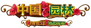 CHINESE GARDEN logo